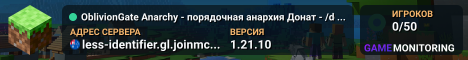 OblivionGate Anarchy - порядочная анархия Донат - /donate