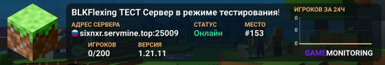 ⚔ BLKFlexing | Полу-Анархия ⚔ Без приватов | Без дюпов | ♪ VoiceChat
