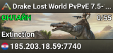 Drake Lost World PvPvE 7.5-10x Extinc