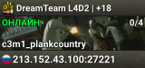 DreamTeam L4D2 | +18