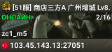 [51服] 商店三方A 广州增城 Lv8.06