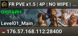 FR PVE x1.5 | 4P | NO WIPE | NO DECAY | BIG BASE | CLUSTER MAP