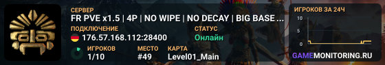 FR PVE x1.5 | 4P | NO WIPE | NO DECAY | BIG BASE | CLUSTER MAP