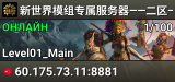 🌏新世界模组专属服务器——二区——01🌏—�