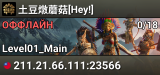 土豆燉蘑菇[Hey!]
