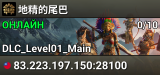 地精的尾巴