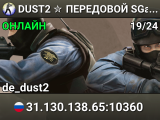 DUST2 ✮ ПEPEДOBOЙ 🛸 SGaming.RU