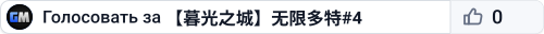 【暮光之城】无限多特#4