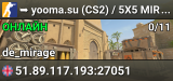 ███ ➥ yooma.su (CS2) / 5X5 MIRAGE