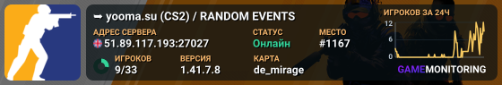███ ➥ yooma.su (CS2) / RANDOM EVENTS