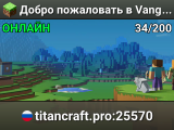 Добро пожаловать в Vanguard Anarchy! Убивай врагов в PvP, зарабатывай очки рейтинга и поднимайся по лестнице боевых рангов от «Новобранца» до «Грандмастера». Создай свой непобедимый клан, строй скрытые базы и устраивай масштабные рейды на чужие хранилища