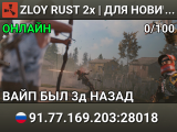 ZLOY RUST 2x | ДЛЯ НОВИЧКОВ | RaidBases | Wipe 10.08
