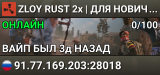 ZLOY RUST 2x | ДЛЯ НОВИЧКОВ | RaidBases | Wipe 10.08