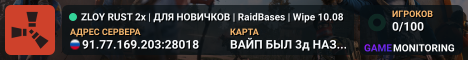 ZLOY RUST 2x | ДЛЯ НОВИЧКОВ | RaidBases | Wipe 10.08