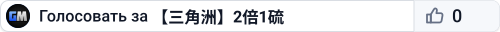 【三角洲】2倍1硫