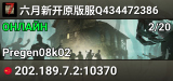 六月新开原版服Q434472386