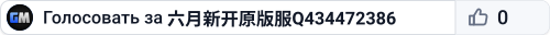 六月新开原版服Q434472386