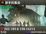 新手的集会
