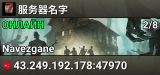 服务器名字