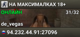 НА МАКСИМАЛКАХ 18+