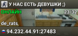 У НАС ЕСТЬ ДЕВУШКИ  ;)