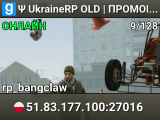 Ψ UkraineRP OLD | ПРОМОКОД | BATTLEPASS