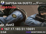 ЗAPУБA HA DUST2 🚀 ︻デ═一✮ SGaming.RU