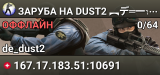 ЗAPУБA HA DUST2 🚀 ︻デ═一✮ SGaming.RU