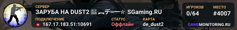 ЗAPУБA HA DUST2 🚀 ︻デ═一✮ SGaming.RU