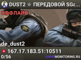 DUST2 ✮ ПEPEДOBOЙ 🛸 SGaming.RU
