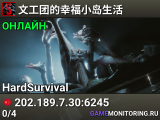 文工团的幸福小岛生活