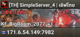 [TH] SimpleServer_4 | เซิฟไทย