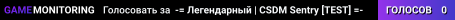 -= Легендарный | CSDM Sentry [TEST] =-