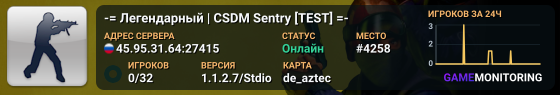 -= Легендарный | CSDM Sentry [TEST] =-