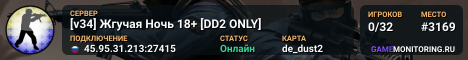 [v34] Жгучая Ночь 18+ [DD2 ONLY]