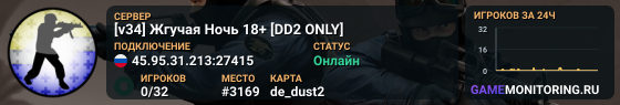 [v34] Жгучая Ночь 18+ [DD2 ONLY]
