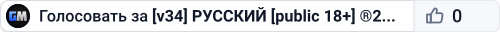[v34] РУССКИЙ [public 18+] ®2026