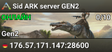 Sid ARK server GEN2