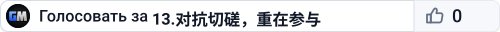 13.对抗切磋，重在参与