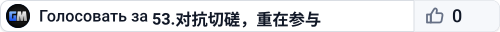 53.对抗切磋,重在参与