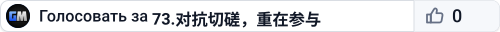 73.对抗切磋，重在参与