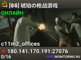 [₲₲] 琥珀の枪战游戏