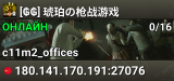 [₲₲] 琥珀の枪战游戏