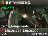 黑叔的战役服务器