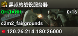 黑叔的战役服务器