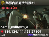 鹅服内部魔改战役#1