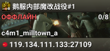 鹅服内部魔改战役#1