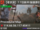 【老农民】7.7日新开|独狼原倍|无礼包商城权