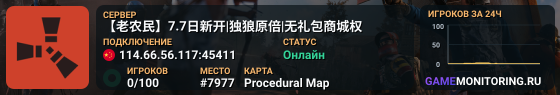 【老农民】7.7日新开|独狼原倍|无礼包商城权