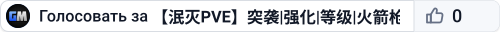 【泯灭PVE】突袭|强化|等级|火箭枪|合成